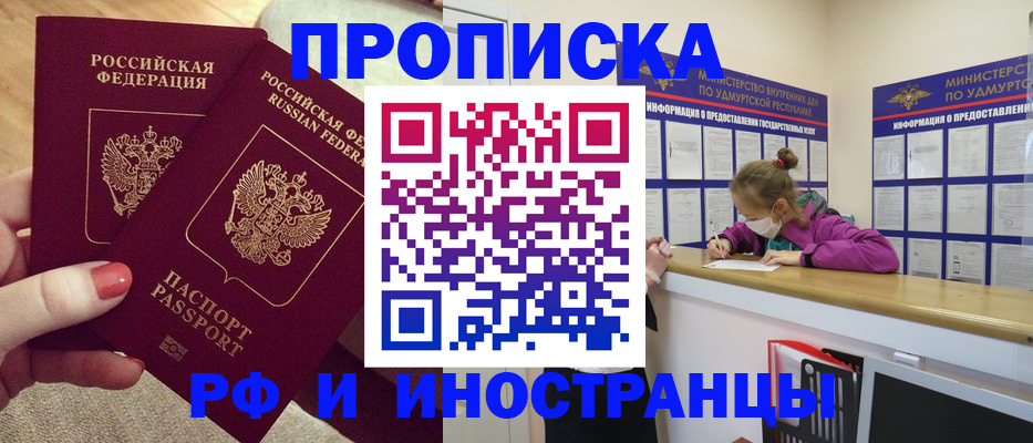 временная регистрация для всех в Белгороде