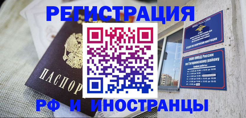 прописка для школы в Белгороде