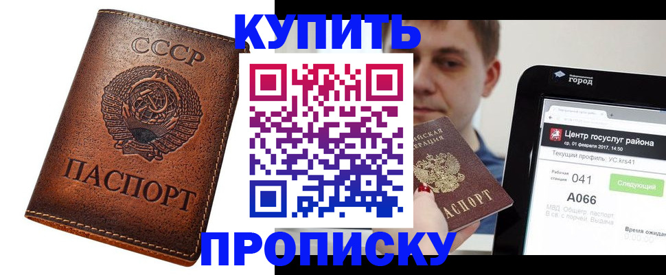 прописка для военкомата в Белгороде